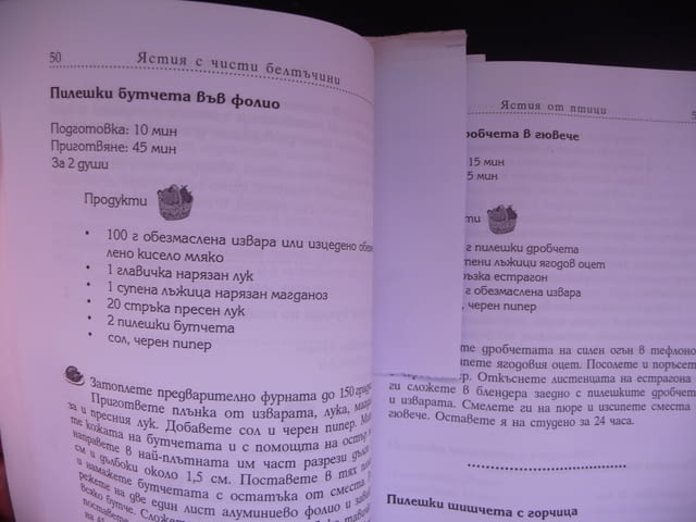 Моята диета в 350 рецепти Пиер Дюкан отслабване хранителен рехим диетология хранене килограми слаба - снимка 2