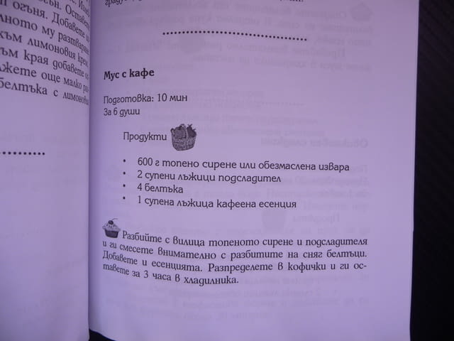 Моята диета в 350 рецепти Пиер Дюкан отслабване хранителен рехим диетология хранене килограми слаба - снимка 3