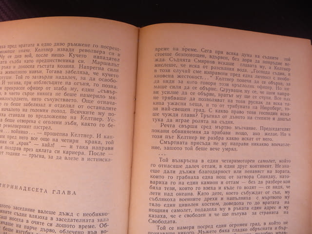 Часовникът на света бие полунощ... Менелаос Лудемис книга много книги хубави - снимка 3