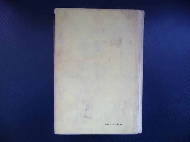 Часовникът на света бие полунощ... Менелаос Лудемис книга много книги хубави - снимка 4