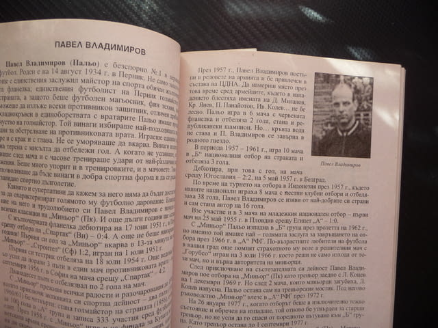 80 пернишки футболисти Миньор Перник футболисти много рядка книга фенове - снимка 2