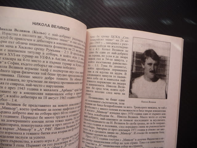 80 пернишки футболисти Миньор Перник футболисти много рядка книга фенове - снимка 3