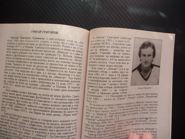 80 пернишки футболисти Миньор Перник футболисти много рядка книга фенове - снимка 4