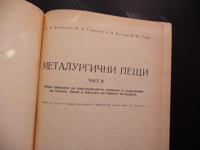 Металургични пещи 2 металургия нагряване термична обработка метали леене горелки горене зидария - снимка 2