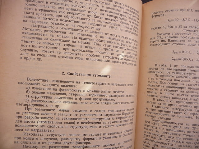 Металургични пещи 2 металургия нагряване термична обработка метали леене горелки горене зидария - снимка 3