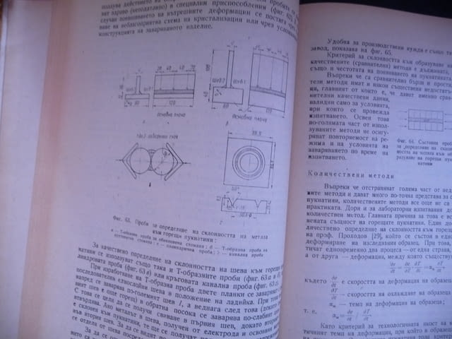 Заваряване на металите Електродъгово заваряване кислород азот водород екектроди шев заваряемост - снимка 3