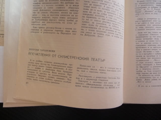 Театър 3/61 Цирков спектакъл Станке Димитров Дупница Силистра постановки малките артисти Герджиков - снимка 5