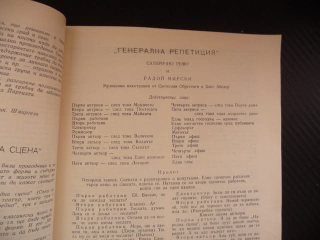 Театър 6/61 Актьорското изкуство Стефан Гецов Иван Шишман малките колективи радиотеатър полицейските - снимка 2