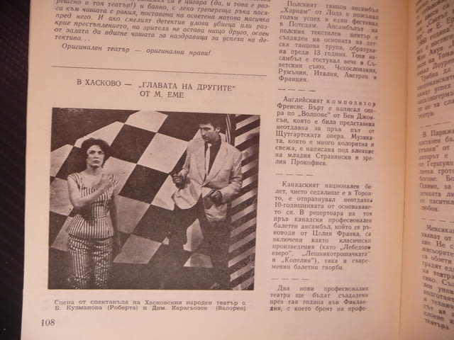Театър 6/61 Актьорското изкуство Стефан Гецов Иван Шишман малките колективи радиотеатър полицейските - снимка 4