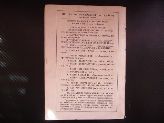 Театър 6/61 Актьорското изкуство Стефан Гецов Иван Шишман малките колективи радиотеатър полицейските - снимка 5