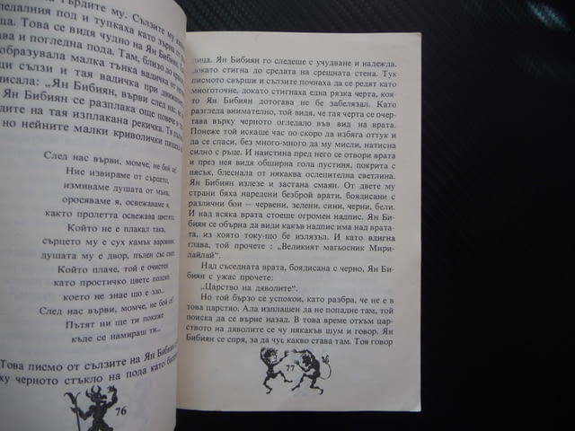 Ян Бибиян Елин Пелин Невероятни приключения на едно хлапе българска класика за деца - снимка 3