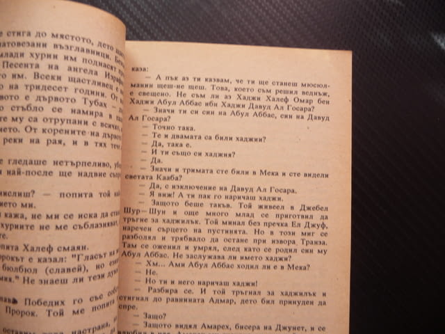 През пустинята Карл Май приключения геройство смъртоносно пътуване - снимка 2