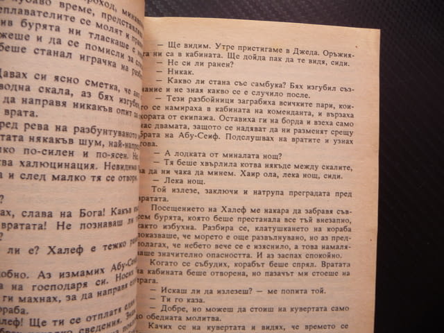Авантюристите от Мека Карл Май приключения роман герои, city of Radomir | Fiction - снимка 2