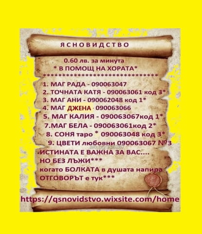 ЧИСТО ЯСНОВИДСТВО с Маг РАДА, вродена дарба, открива загубени вещи. Дай БОЖЕ всекимукиму - снимка 2