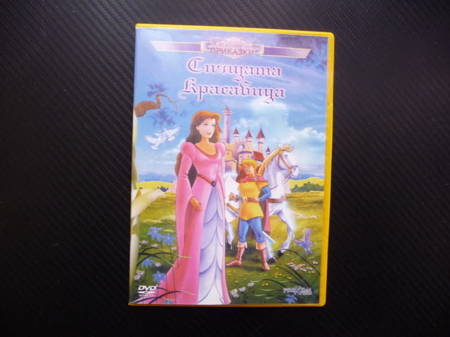 Спящата красавица DVD филм Вълшебни приказки колекция Офелия Фелизити добрата фея злата вретено крал - снимка 1