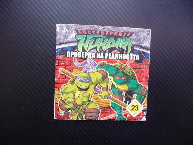 Костенурките нинджа 23 DVD филм Проверка на реалността Отвъд вселената Върховният Драко Донатело - снимка 1