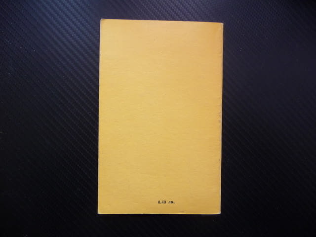 Въведение към произведението на Ленин "Материализъм и емпириокритицизъм" Минчо Минчев гноселогия фил - снимка 3