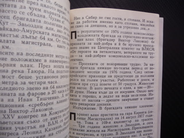 Къща с прозорец към тайгата Съветският начин на живот Генрих Гурков снимков материал карта рядка - снимка 3