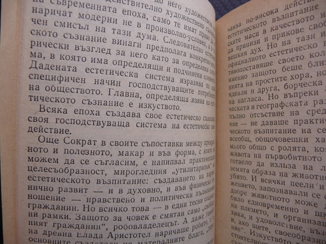 Красота изкуство труд Кръстьо Горанов естетическо възпитание ежедневни грижи профсъщзна просвета - снимка 2