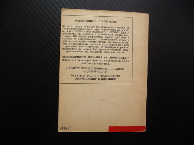 Красота изкуство труд Кръстьо Горанов естетическо възпитание ежедневни грижи профсъщзна просвета - снимка 3