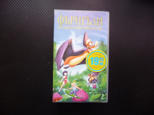 Фърнгъли VHS филм Последната екваториална гора Бати фея Криста Зак вълщебна красива приказка история - снимка 1