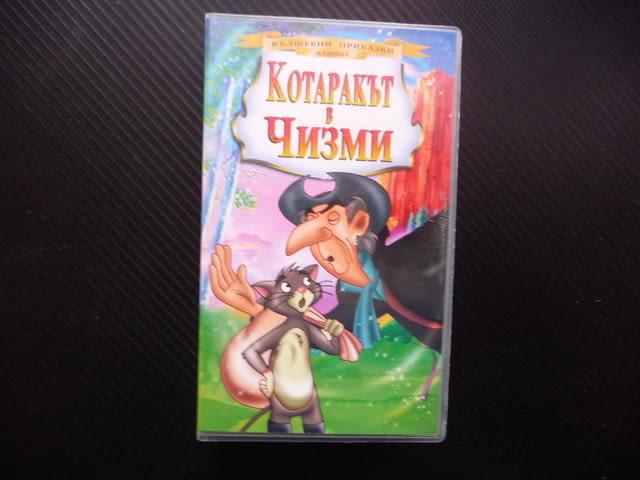 Котаракът в чизми VHS филм приказка по Шарл Перо класика Карабас маркиз магьосник царската дъщеря - снимка 1