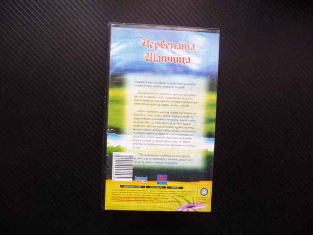 Червената шапчица VHS филм приказка лошия вълк гладен кошница еленче дрозд бобър баба очила сладко - снимка 3