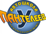 Автошкола Пантелеев