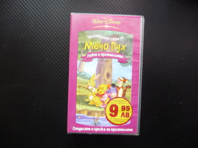 Мечо Пух VHS филм Вълшебният свят Любов и приятелство Тигър Зайо Прасчо магаренцето Йори Стоакровата - снимка 1