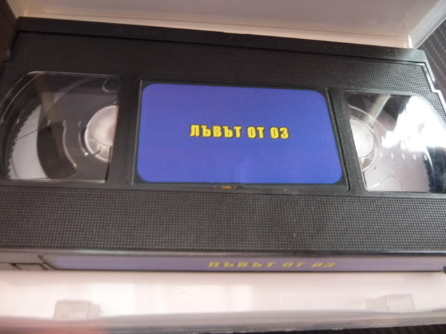 Лъвът от Оз VHS филм пътешествие Злата вещица Оскар смелост приключение велико приятели момиче балон - снимка 2