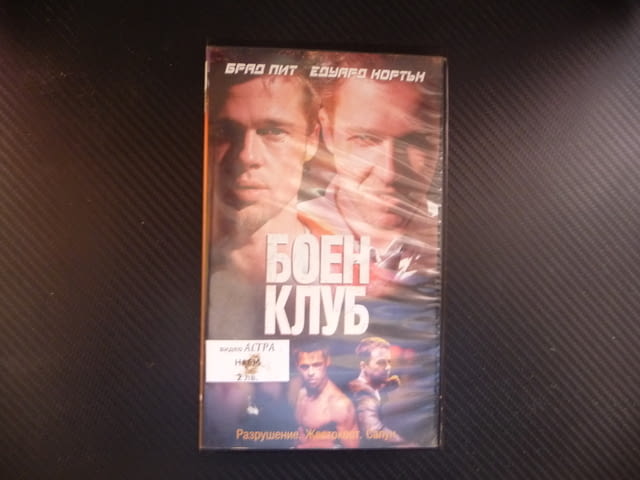 Боен клуб VHS филм Брад Пит Едуард Нортън екщън бой кьотек таен хубав - снимка 1