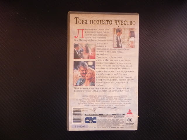 Това познато чувство VHS филм комедия любов сватба интриги Бет Мидлър Денис Фарина фотограф папарак - снимка 3