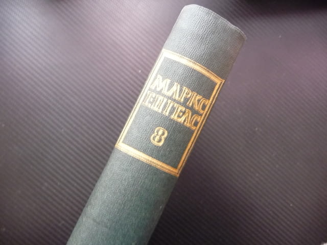 Маркс Енгелс 8 Революцията и контрареволюцията в Германия Луи Бонапарт Избирателната корупция - снимка 4