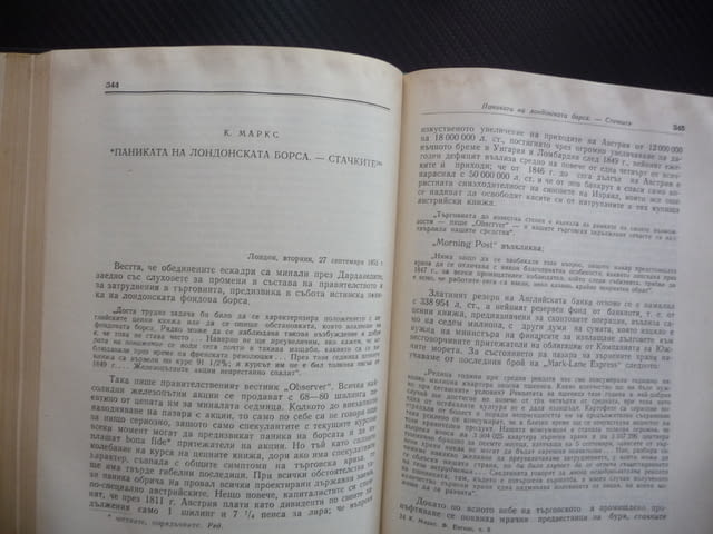Маркс Енгелс 9 Британската политика Дизраели Турският въпрос Гладстон Източноиндийската компания Ру - снимка 3