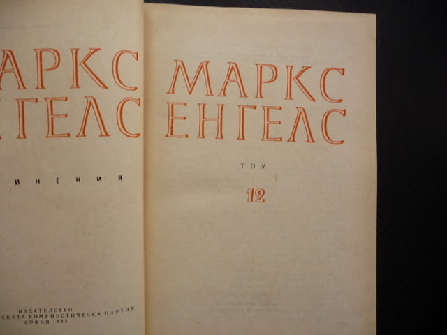 Маркс Енгелс 12 Англо Персииската война Английските жестокости в Китай Руската армия Индия възстани - снимка 2
