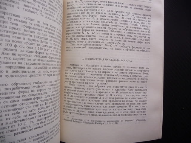 Маркс Енгелс 23 капитала парите стоково обръщение стойност работник машина работна заплата кооперац - снимка 3