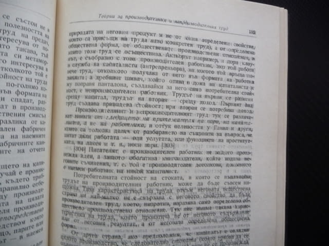 Маркс Енгелс 26 Теория на принадената стойност Физиократите сър Джеймс Стюър Адам Смит труд Кене - снимка 3