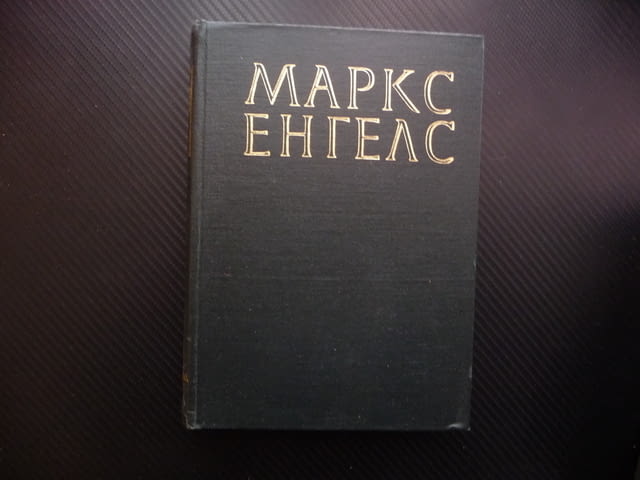 Маркс Енгелс 26 Теория на принадената стойност Физиократите сър Джеймс Стюър Адам Смит труд Кене - снимка 6