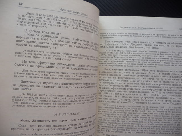 Маркс Енгелс 22 Антисемитизма работнически конгрес социализмът в Германие Брюкселският конгрес том - снимка 3