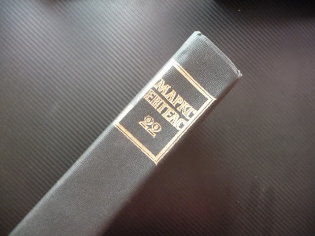 Маркс Енгелс 22 Антисемитизма работнически конгрес социализмът в Германие Брюкселският конгрес том - снимка 4