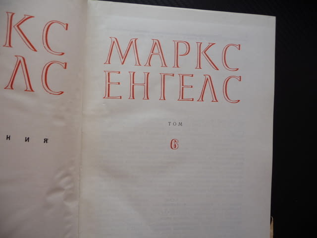 Маркс Енгелс 6 контраревплюцията в Берлин Борбата в Унгария клетвата на английските войници кървавия - снимка 2