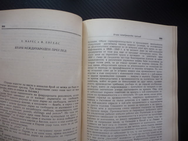 Маркс Енгелс 7 класовата борба във Франция немските социалдемократи имперската конституция комунисти - снимка 3