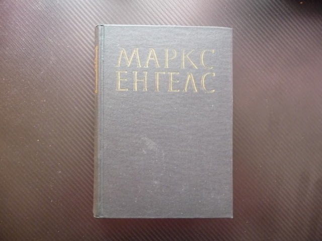 Маркс Енгелс 5 Бурбонската династия съглашателски дебати примирието с Дания Пражкото възстание том - снимка 1
