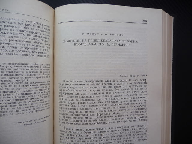 Маркс Енгелс 13 Парите или простата циркулация финансовата паника захаросани уверения войната авсрий - снимка 3