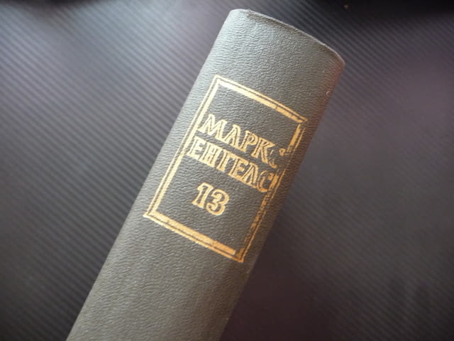 Маркс Енгелс 13 Парите или простата циркулация финансовата паника захаросани уверения войната авсрий - снимка 4