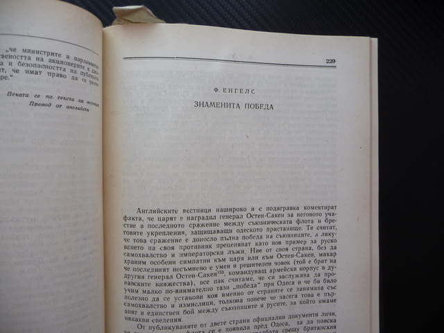 Маркс Енгелс 10 Западните държави и Турция Гръцкото възстание Обсадата на Силистра руските крепости - снимка 3