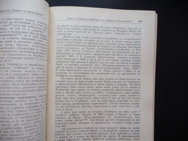 Маркс Енгелс 21 Произход на семейството частната собственост държавата дивачество варварство Рим том - снимка 3