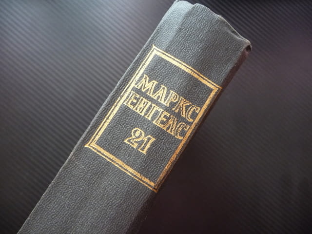 Маркс Енгелс 21 Произход на семейството частната собственост държавата дивачество варварство Рим том - снимка 4