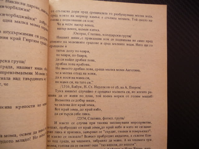 Песните на Крайдунавска Добруджа зимни летни коледни лазарски песни хайдушки юнашки войнишки битови - снимка 2