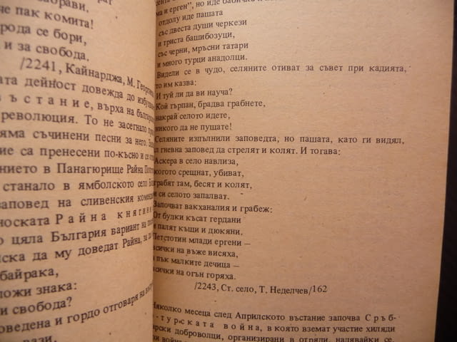 Песните на Крайдунавска Добруджа зимни летни коледни лазарски песни хайдушки юнашки войнишки битови - снимка 3